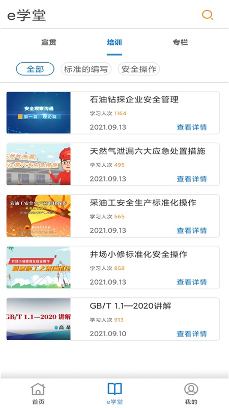 石油标准app
