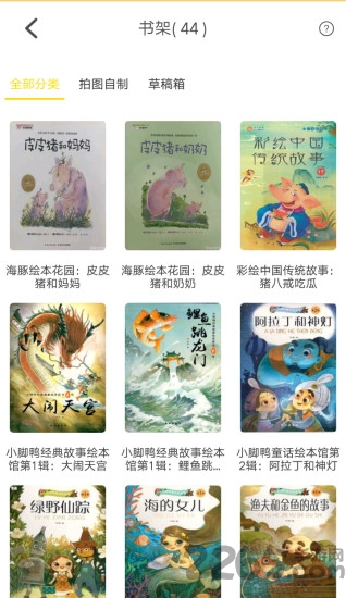 伴读宝手机版