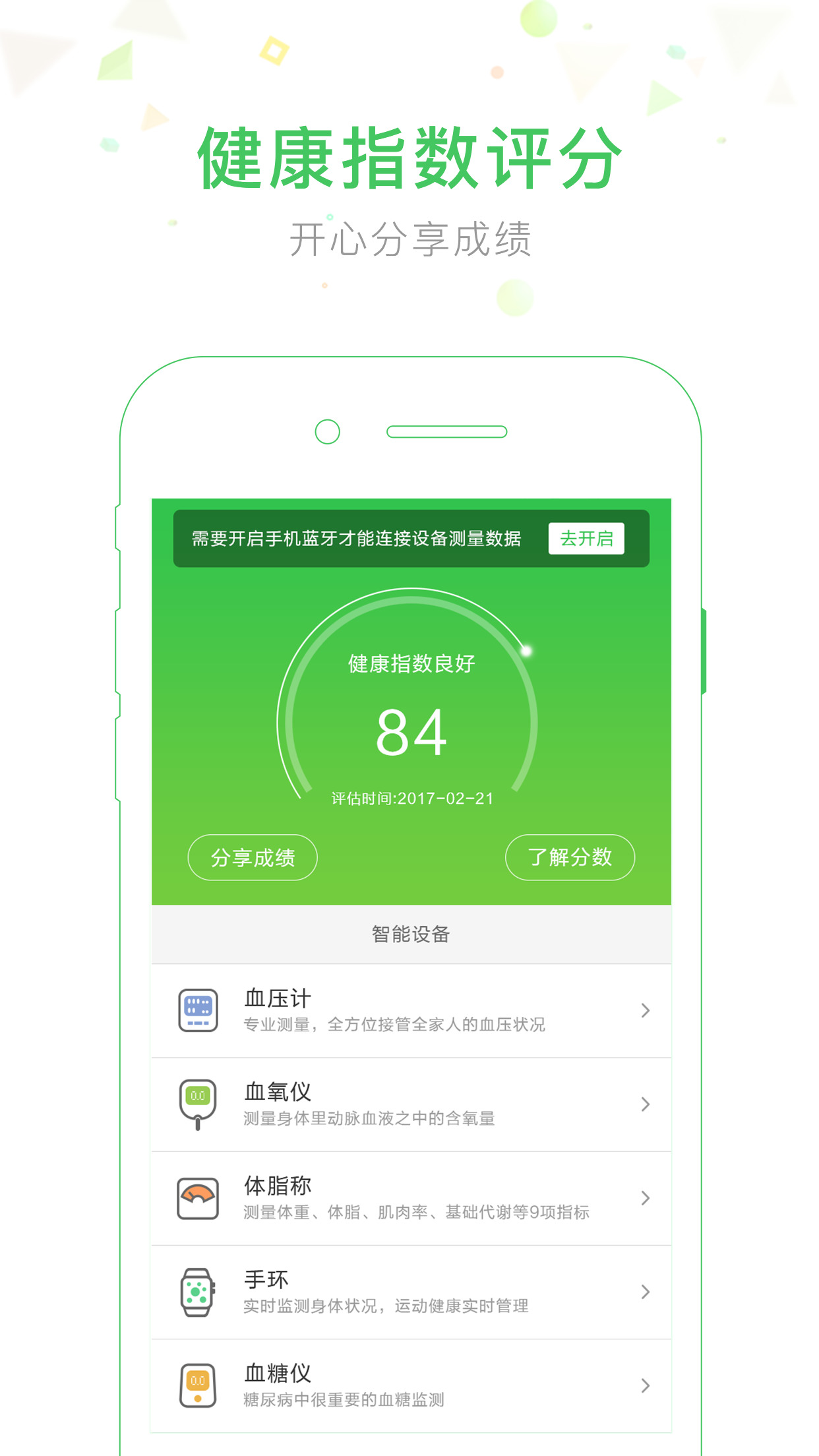 生命守護(hù)手機(jī)版