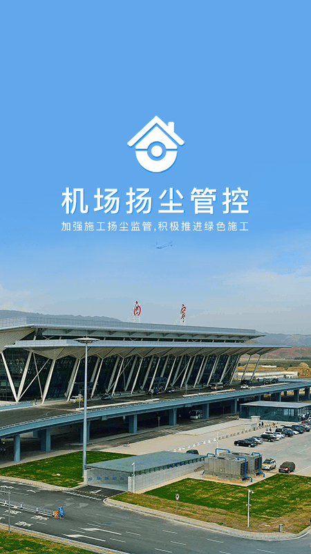 机场扬尘管控平台手机版