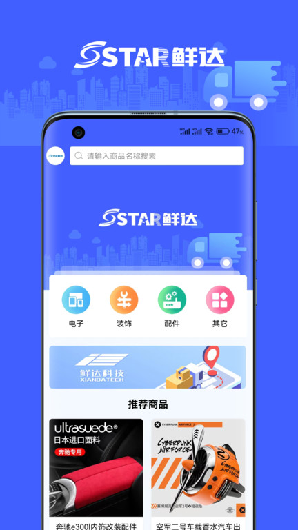 鲜达天下app