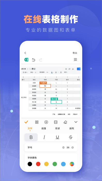 文档编辑君软件