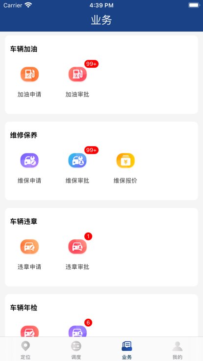 泸州公务用车管理平台app