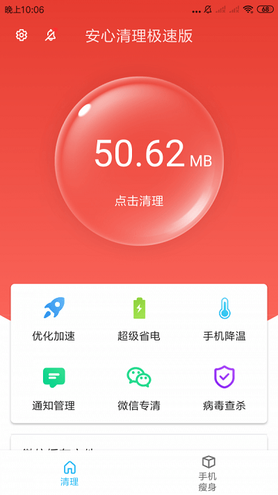 玲瓏清理極速版app
