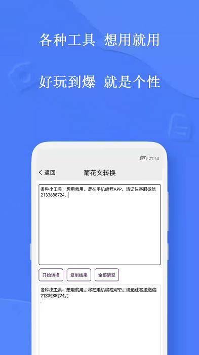 手机编程软件app