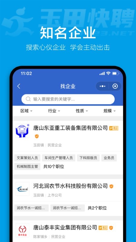 玉田快聘app