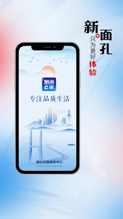 煙海E家app