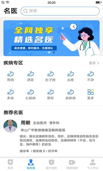醫健云聯官方版