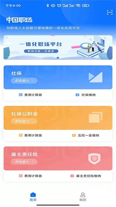 中国职场最新版