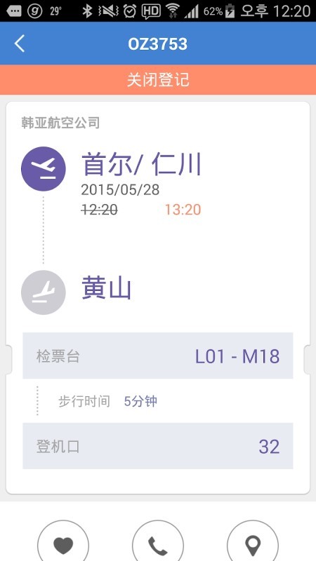 仁川機(jī)場(chǎng)app(incheon airport)