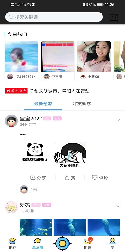 阜陽在線公眾平臺最新版