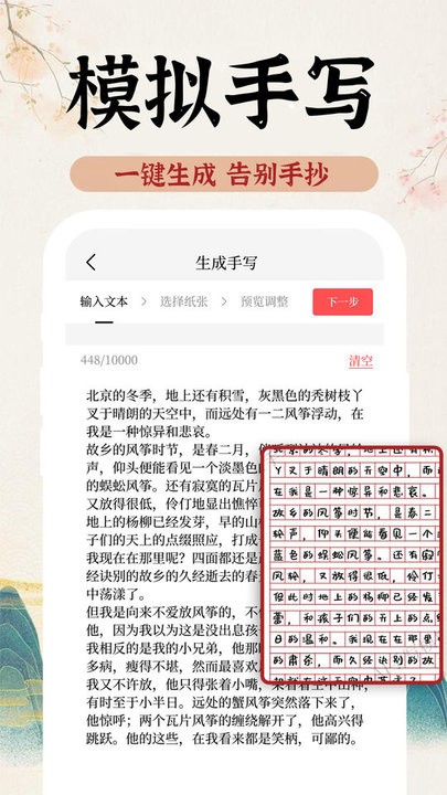 ai字迹模拟大师软件