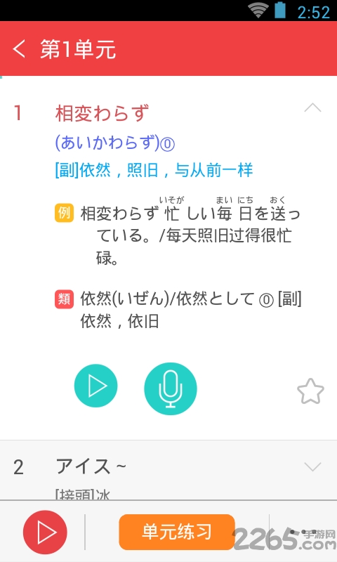 日语n2红宝书app