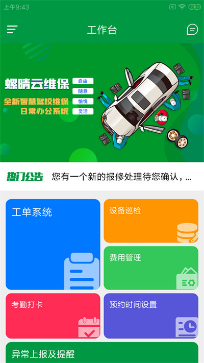 螺晴云维保官方版