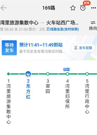 車來了新版本
