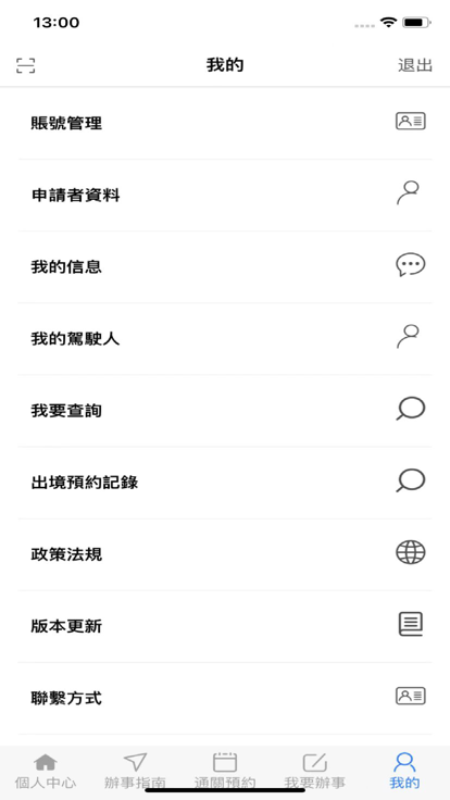 澳車北上app官方版