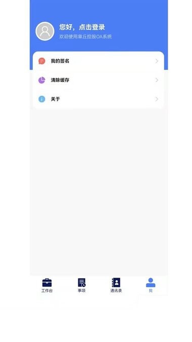 章丘控股oa手机版