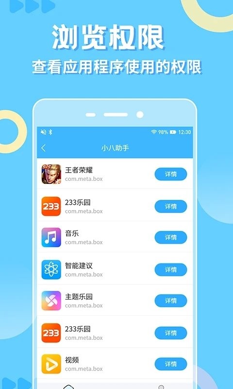 小八助手app