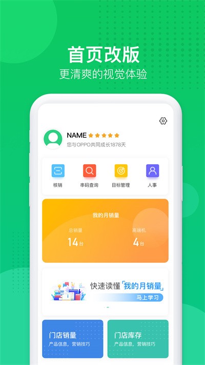 叶子零售系统导购平台