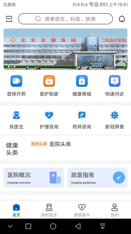 京順醫(yī)院最新版