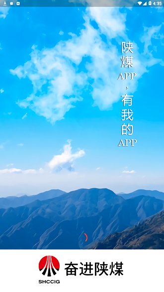 奋进陕煤官方版