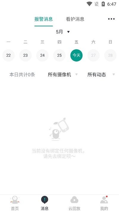 小蟻攝像機官方版