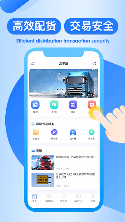 潤車通司機端app