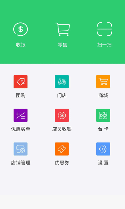 最集店员手机版