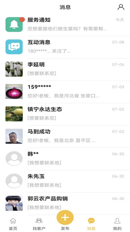 农货档案app