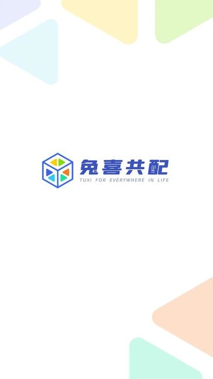 兔喜共配pda系统