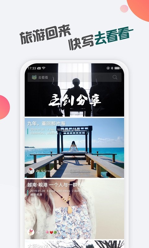 去看看旅游记app