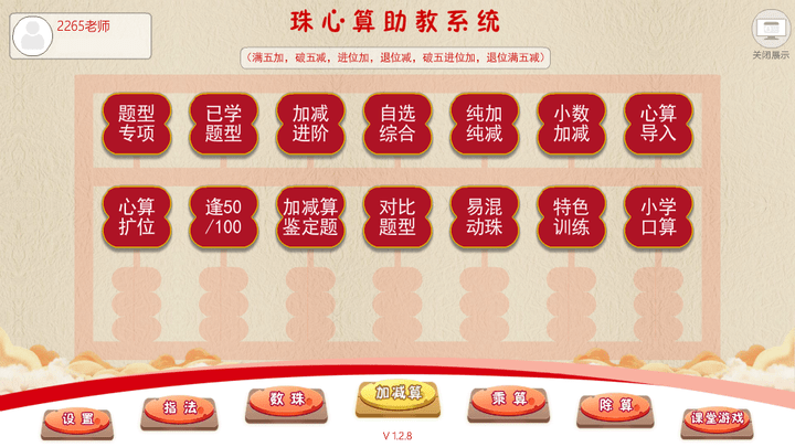珠心算助教系统
