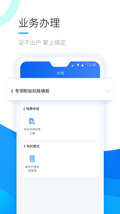 國(guó)家稅務(wù)局個(gè)稅app最新版