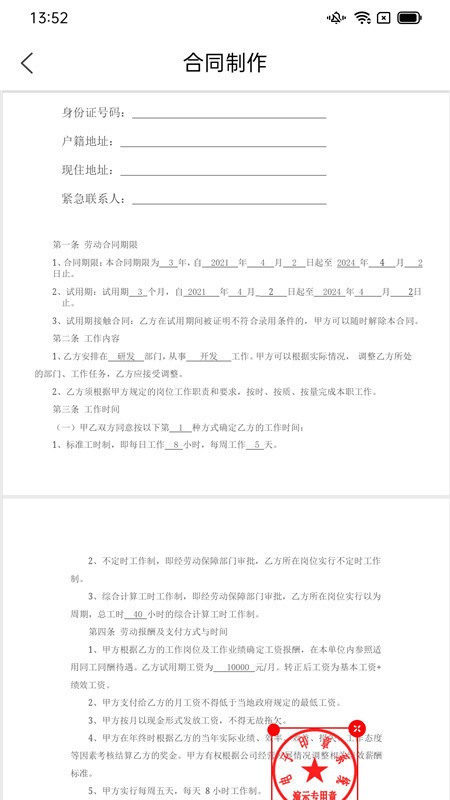 冀時簽官方版