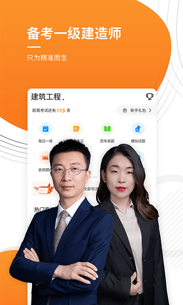 一级建造师优题库app