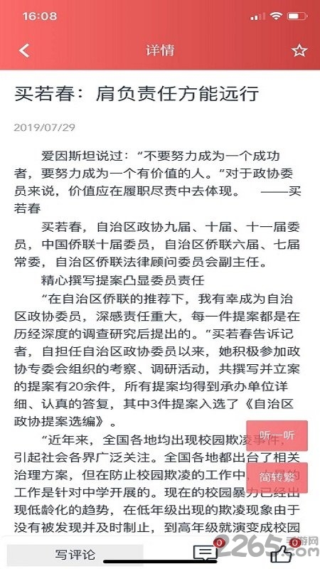 宁夏政协履职通app