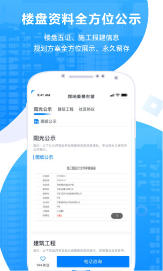 鹰眼鉴房app