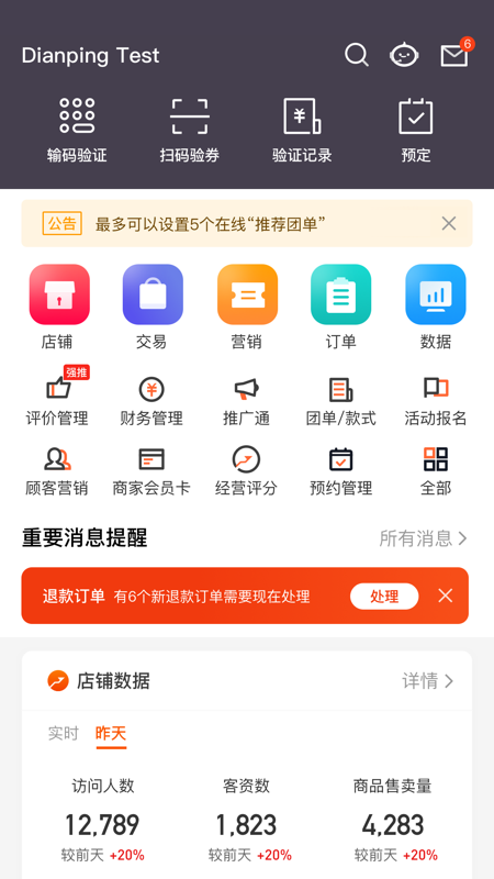 美团点评管家app最新版