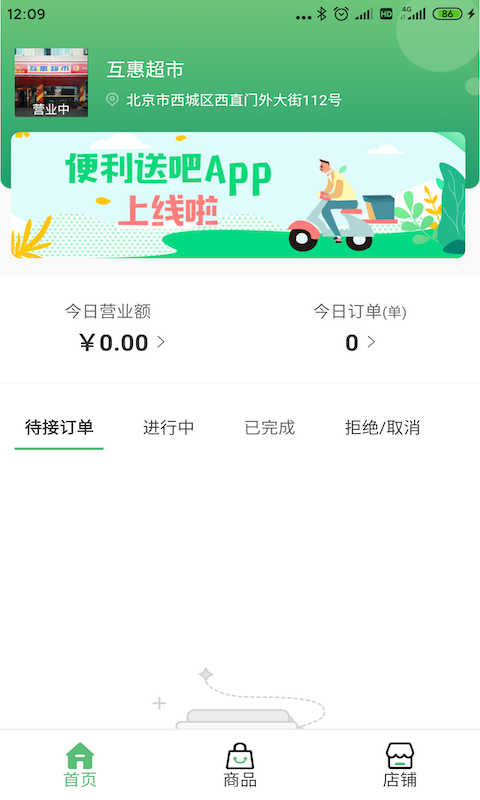 便利送吧app