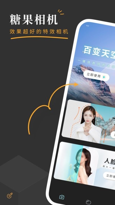 糖果相機軟件最新版