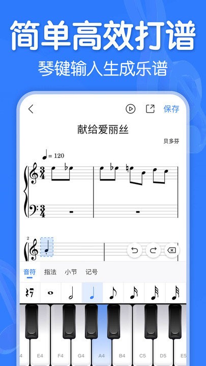 来音制谱软件