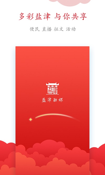 盐津融媒体中心