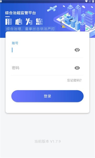 湖南省综合治超app官方版