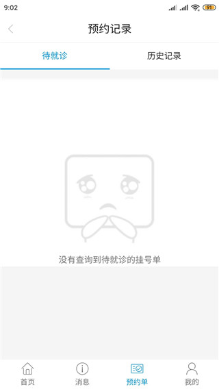 南昌健康軟件
