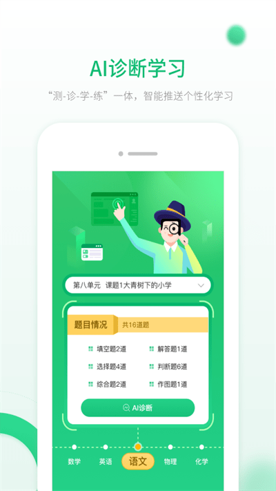 人教智能教辅app