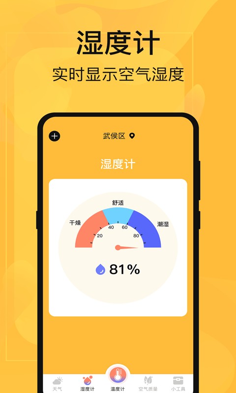 温度计app