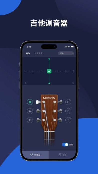 mosen调音器app