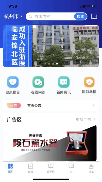 浙醫佳官方版