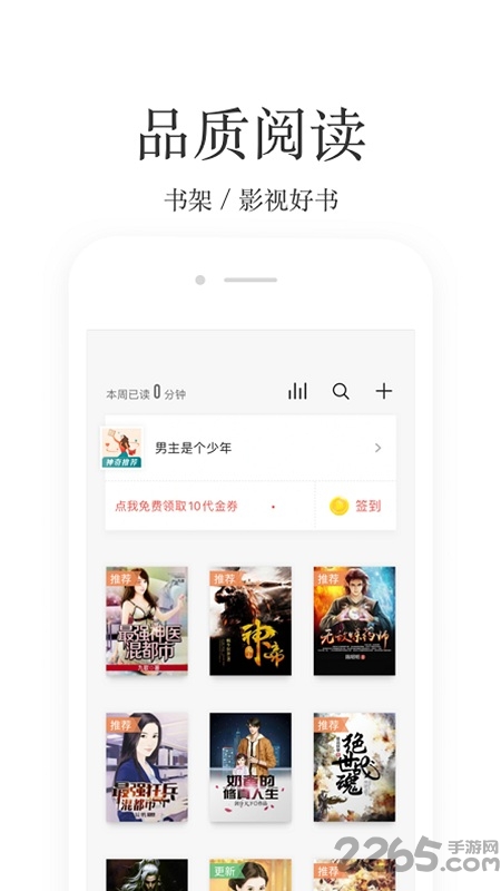 掌阅极速版app(改名秘读)