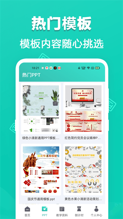 最美office模板app